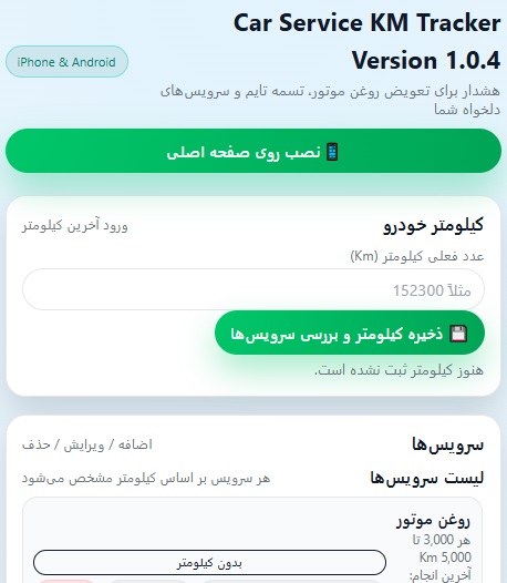 Car Service KM Tracker