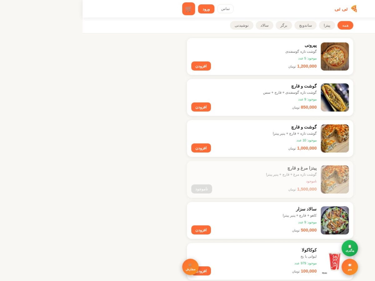 پیتزا تی تی