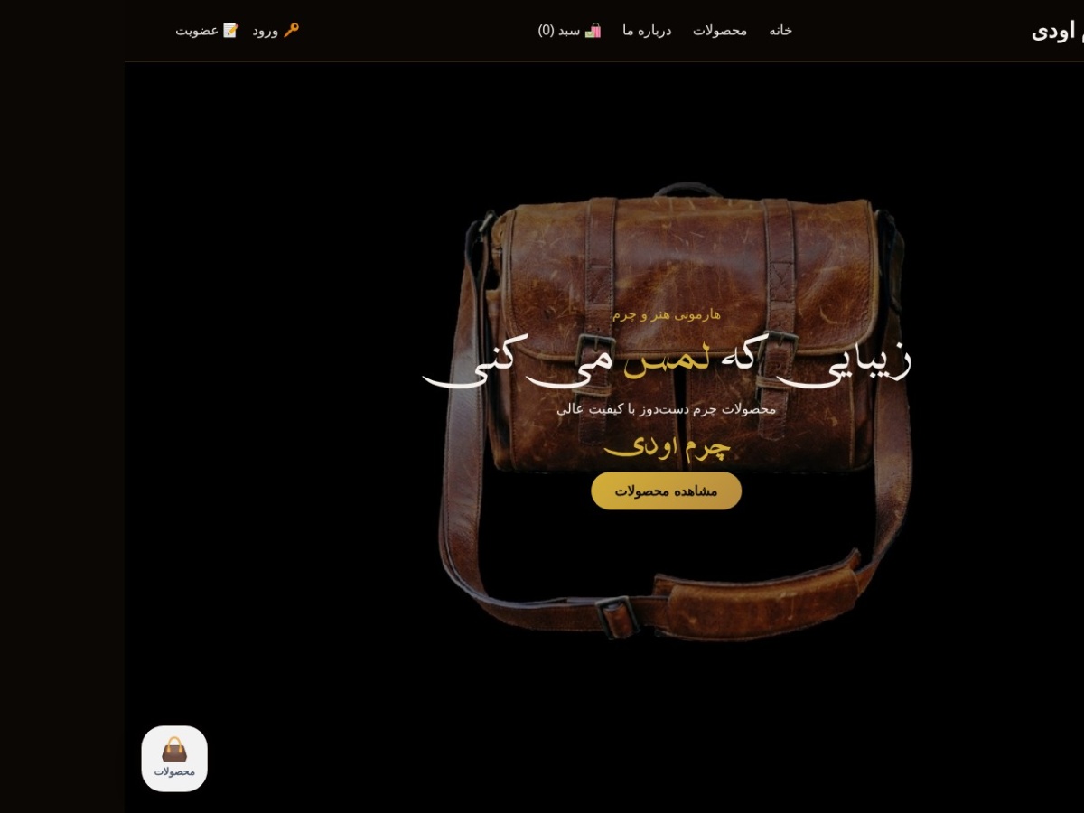 چرم اودی