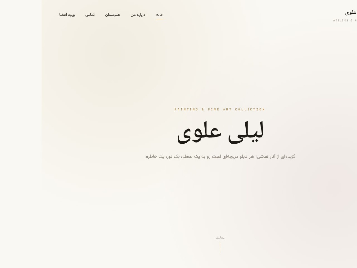 گالری علوی